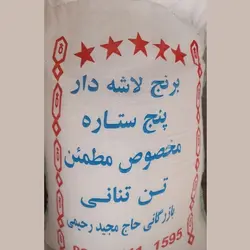 برنج طارم امراللهی لاشه دار دسته قرمز کیسه 10کیلوگرم