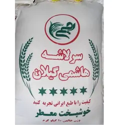 برنج سرلاشه هاشمی گیلان طبع ایرانی