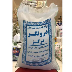 برنج دمسیاه بینظیر درونگر درگز