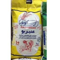 برنج عنبربو رستگار قدیم