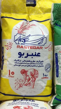 برنج عنبربو رستگار قدیم