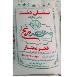 برنج فجر ممتاز مشهد برنج کیسه ده کیلوگرم
