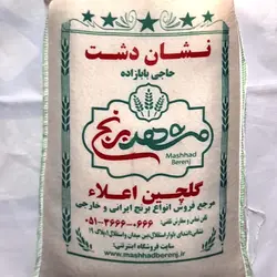 برنج گلچین اعلا مشهد برنج کیسه ده کیلوگرم