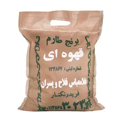 برنج فلاح طارم قهوه ای پنج کیلویی