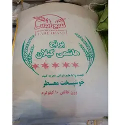 برنج هاشمی گیلان – ده کیلویی
