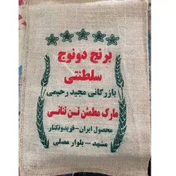 برنج دونوج سلطنتی ارگانیک – ده کیلویی