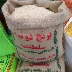 برنج دونوج سلطنتی ارگانیک – ده کیلویی