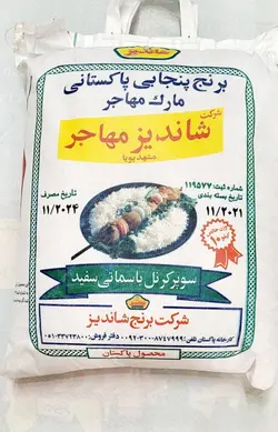 برنج پاکستانی شاندیز ده کیلویی