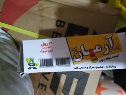 کیسه زباله رولی 50*70 سه رول (54 عدد) آرمان