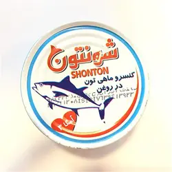 کنسرو ماهی تون در روغن شونتون