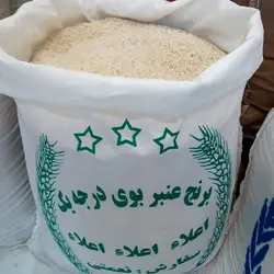 برنج عنبربو خوزستان – ده کیلویی