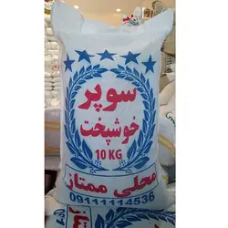برنج سوپر خوشپخت - 10 کیلوگرم