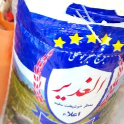 برنج عنبربو خوزستان الغدیر – ده کیلویی