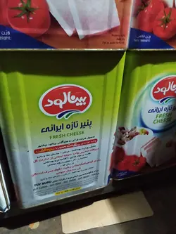 پنیر حلب 14 کیلویی بینالود