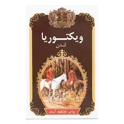 چاي کلکته آسام ويکتوريا سري London مقدار 450 گرم