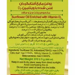 روغن آفتابگردان غنی شده 810 گرمی اویلا