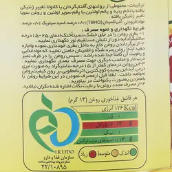 روغن سرخ کردنی 1350 گرمی بهار