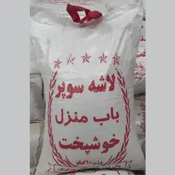 برنج لاشه سوپر خوشپخت کیسه ده کیلوگرم