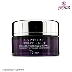 کرم ضد چروک شب (CAPTURE SCULPT10) دیور