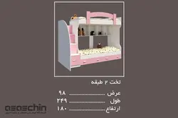 تخت خواب دو طبقه بتا