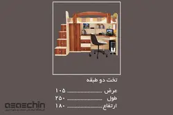 تخت خواب دو طبقه دونا