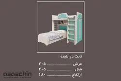 تخت خواب دو طبقه کاپریس