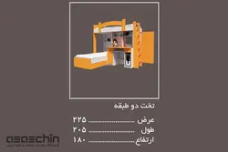 تخت خواب دو طبقه ارکیده