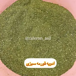 ادویه(سبزی) قورمه سبزی