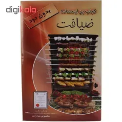 کباب پز ضیافت مدل STAR-10 به همراه سیخ کباب و منقل