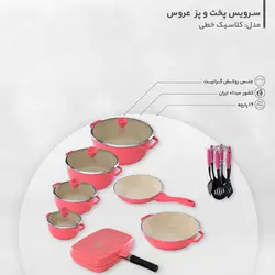 سرویس پخت و پز 19 پارچه عروس مدل کلاسیک خطی