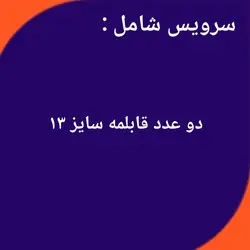 سرویس قابلمه 4 پارچه پارتینگ هوم مدل 221