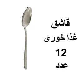 سرویس قاشق و چنگال 57 پارچه یونیک مدل دونا