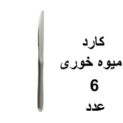 سرویس قاشق و چنگال 57 پارچه یونیک مدل دونا