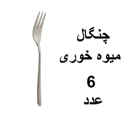 سرویس قاشق و چنگال 57 پارچه یونیک مدل دونا
