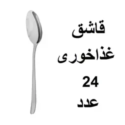 سرویس قاشق و چنگال 155 پارچه یونیک مدل دونا