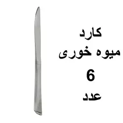 سرویس قاشق و چنگال 33 پارچه یونیک مدل ویکتوریا