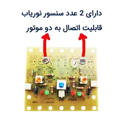 ماژول تشخیص نور مدل دو سنسور