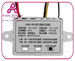 ترموستات 220V دیجیتال HW-W3001