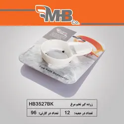 جداکننده زرده تخم مرغ 3527 - ام بی