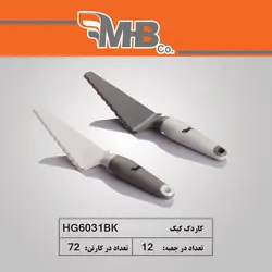 کاردک سرو کیک ام بی 6031 - ام بی