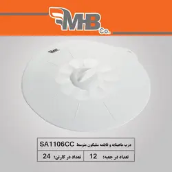 درب سیلیکونی متوسط برای ماهیتابه و قابلمه 1106 - ام بی