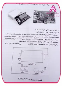 برد K119 راه انداز صنعتی RFID