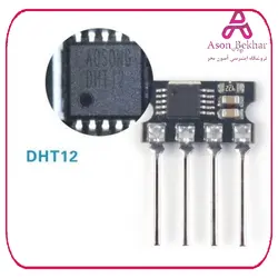 سنسور رطوبت و دما DHT12 : آسون بخر سنسور, سنسور دما و رطوبت, سنسور و ماژول برق و الکترونیک, سنسور, سنسور دما و رطوبت, سنسور و ماژول محصول