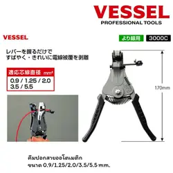 انبر سیم لخت کن وسل مدل VESSEL 3000C سایز 7 اینچ - Asrtools