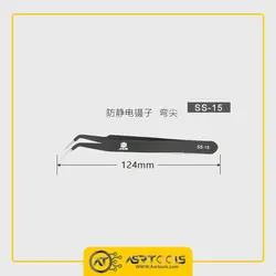 انبر پنس سانشاین مدل SUNSHINE ESD SS-15 سایز 124 میلی متر - Asrtools