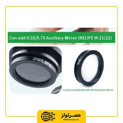 شیشه دودگیر محافظ لنز لوپ ریلایف مدل RELIFE M-23 - Asrtools