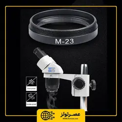 شیشه دودگیر محافظ لنز لوپ ریلایف مدل RELIFE M-23 - Asrtools