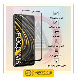 گلس Super D مناسب برای گوشی موبایل شیائومی POCO M3 - Asrtools