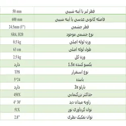 تلسکوپ کامار مدل CAMAR TWB 50600 - Asrtools