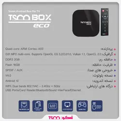 اندروید باکس تسکو مدل TSCO TAB ECO - Asrtools